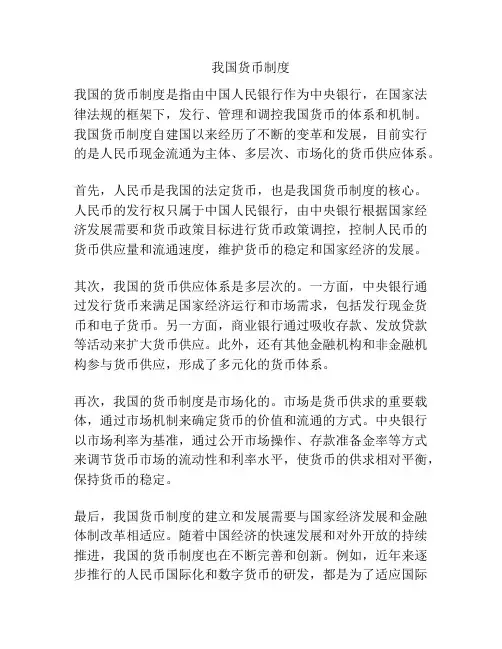 我国货币制度