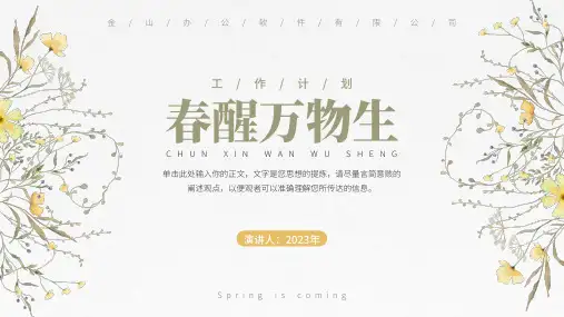 文艺小清新春天工作计划PPT通用模板
