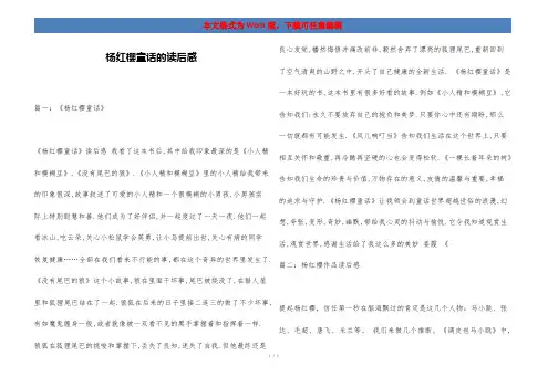杨红樱童话的读后感
