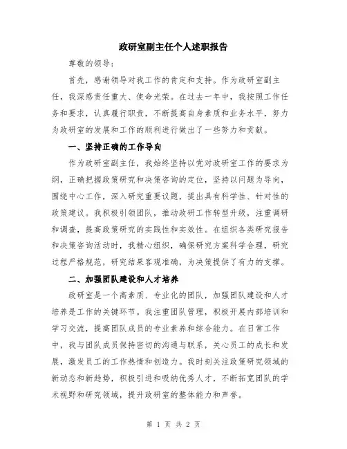 政研室副主任个人述职报告