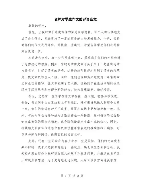 老师对学生作文的评语范文