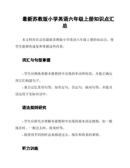 最新苏教版小学英语六年级上册知识点汇总