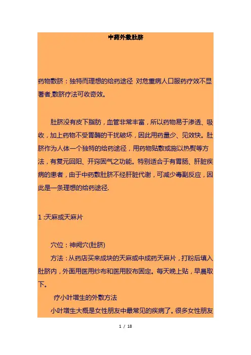 补肾中药外敷肚脐