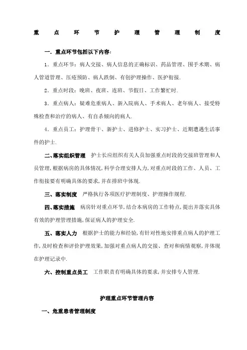 重点环节护理管理规定
