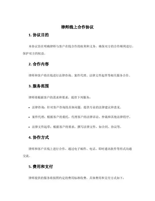 律师线上合作协议