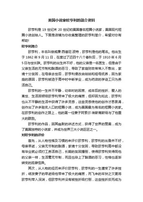 美国小说家欧亨利的简介资料