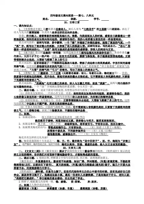 四下语文课内知识点(第七八单元)