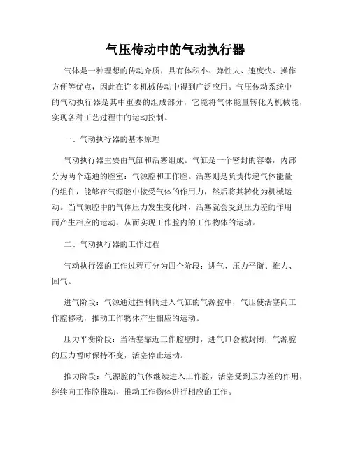 气压传动中的气动执行器