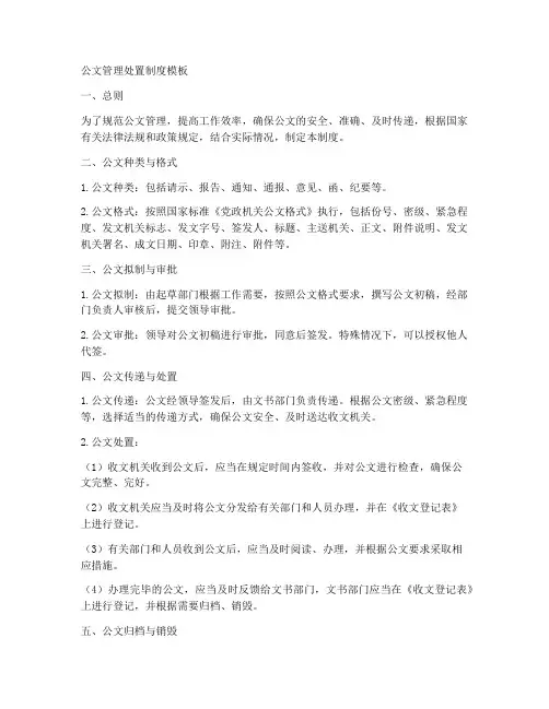 公文管理处置制度模板