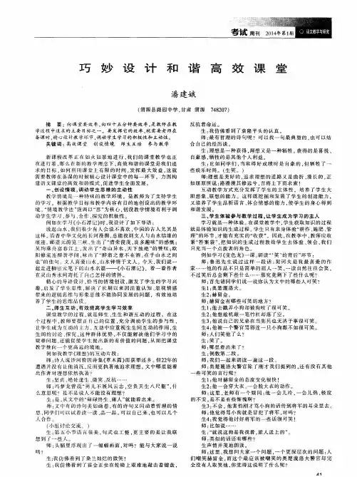 巧妙设计和谐高效课堂