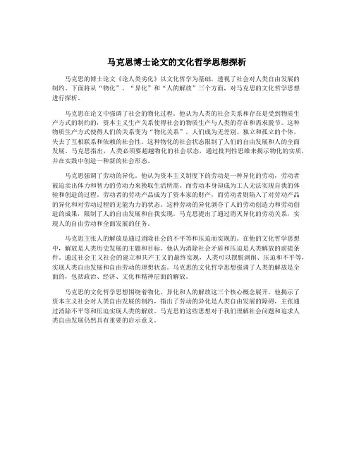 马克思博士论文的文化哲学思想探析