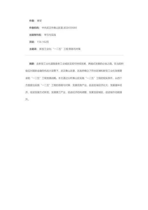 老工业城区走新型工业化道路的探索——以武汉市青山区为例的分析