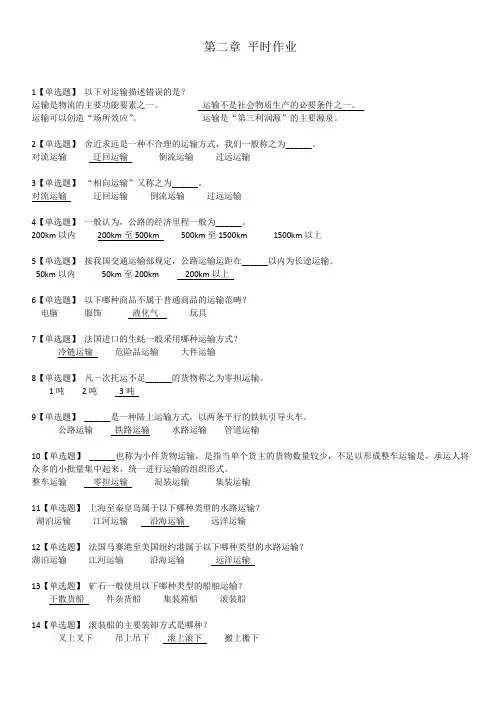 现代物流 第二章  平时作业