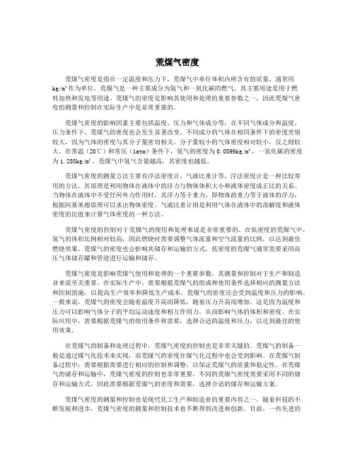 荒煤气密度