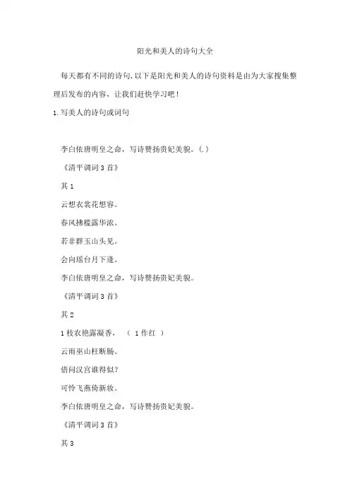 阳光和美人的诗句
