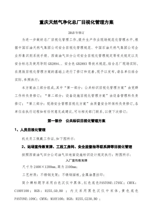 中石油目视化管理方案