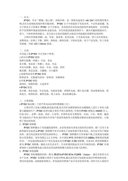 PVDC研究报告