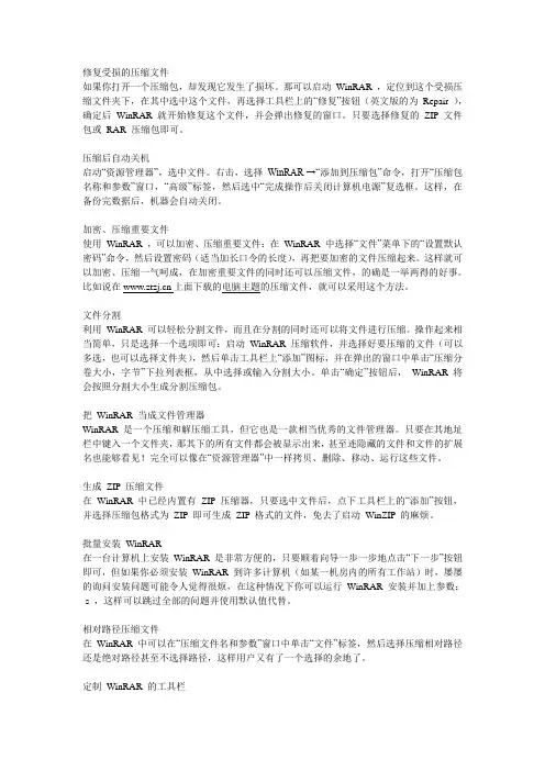 关于压缩文件的一些小技巧