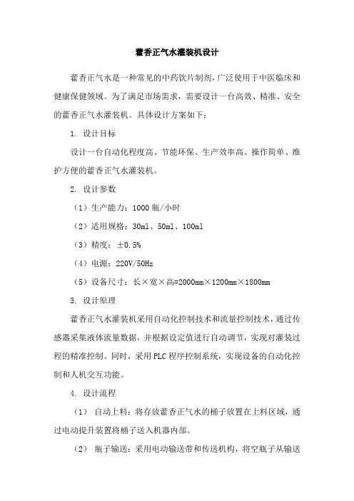 藿香正气水灌装机设计