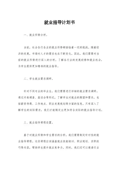 就业指导计划书