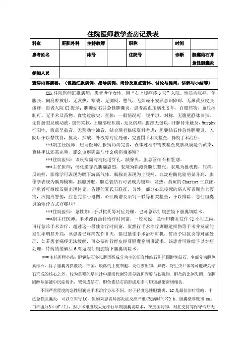 胆囊结石伴急性胆囊炎住院医师培训教学查房记录表