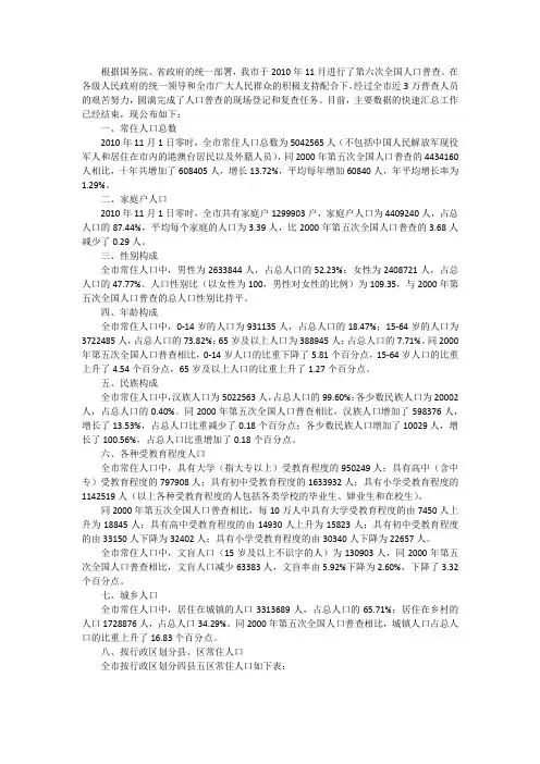 南昌第六次人口普查结果