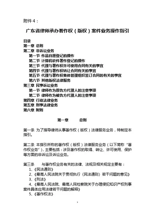 律师承办著作权(版权)案件业务操作指引