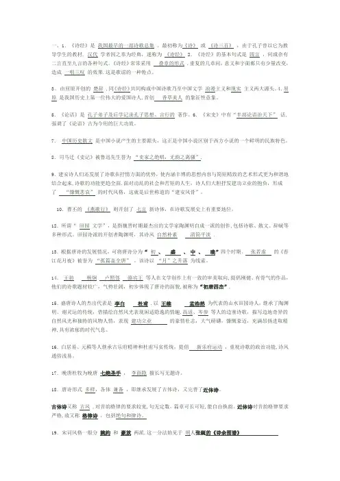 大学语文重点知识总结(考试必备!)