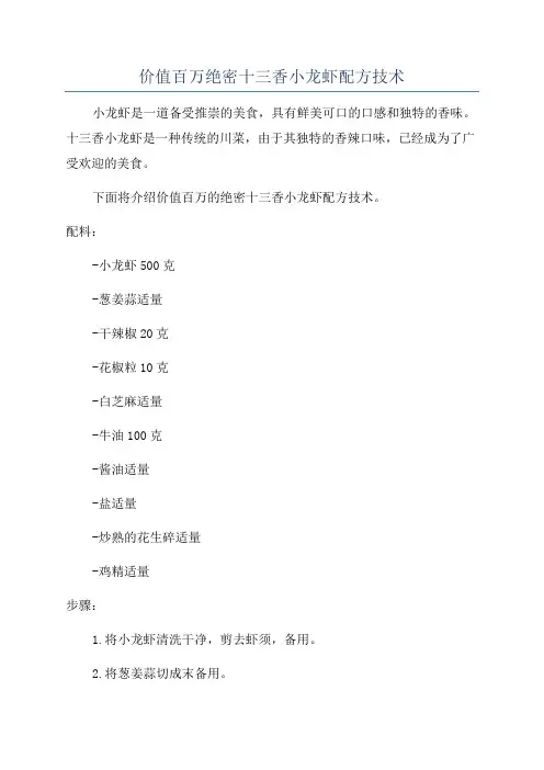 价值百万绝密十三香小龙虾配方技术