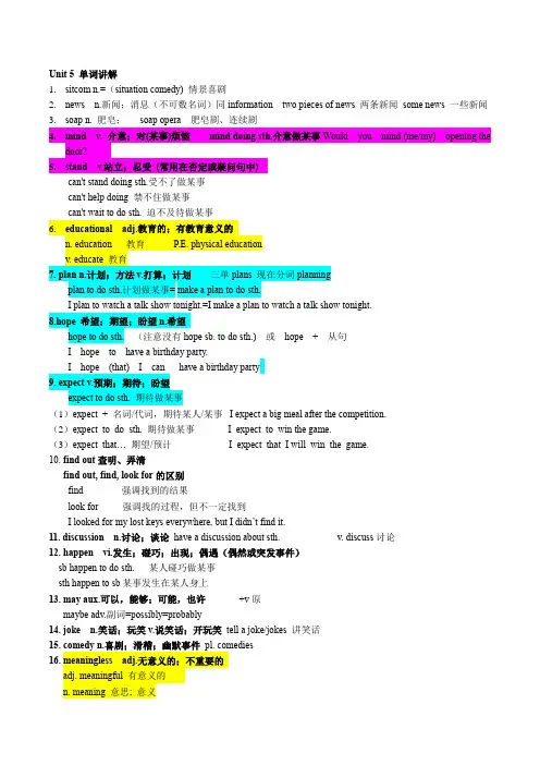 Unit 5 单词讲解和练习人教版八年级英语上册