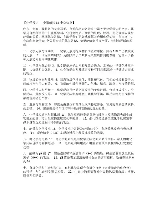 必须知道的84个化学常识