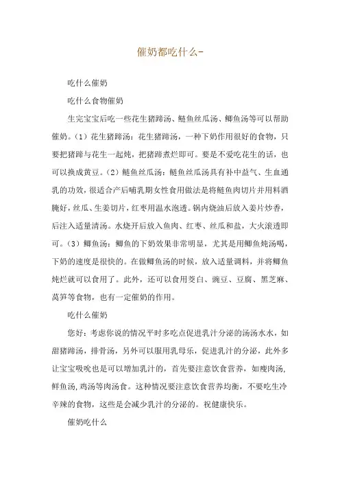催奶都吃什么--吃什么催奶