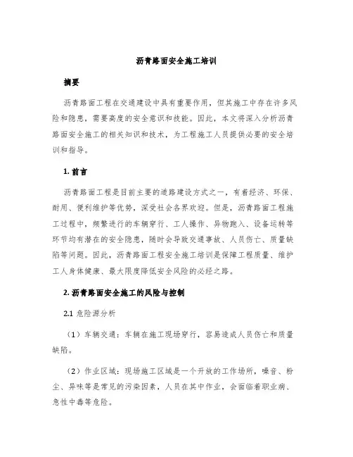 沥青路面安全施工培训