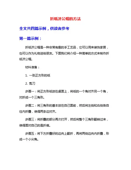 折纸济公帽的方法