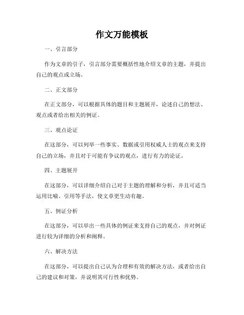 作文万能模板