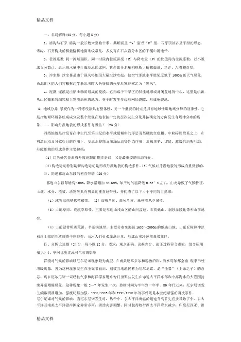 (完整版)(整理)自然地理学考研真题