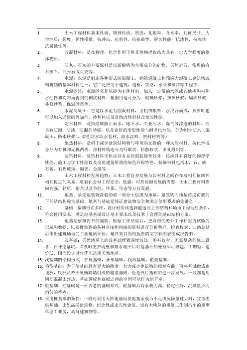 关于土木工程材料基本性质(1)