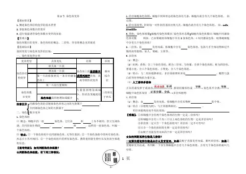 染色体变异学案共5页文档