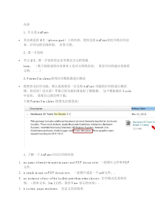 在iOS上使用AirPrint实现无线打印功能