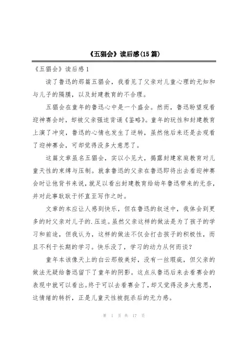 《五猖会》读后感(15篇)
