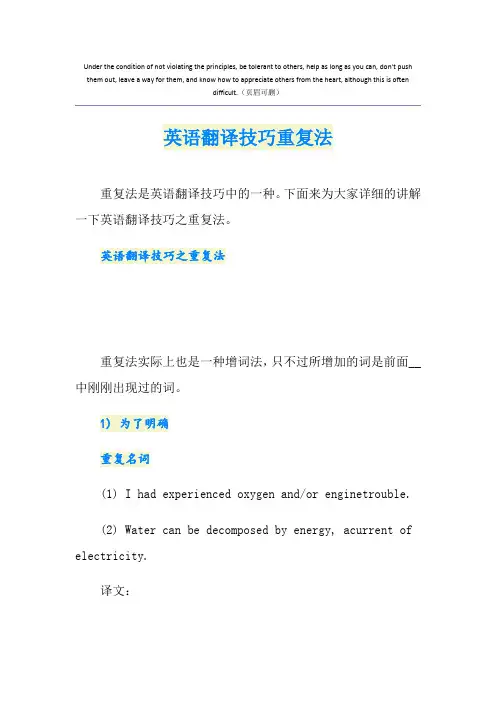英语翻译技巧重复法