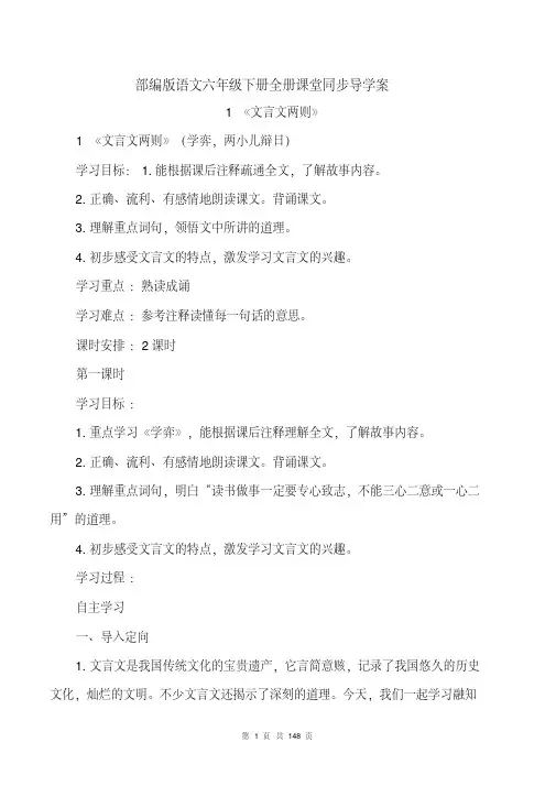 部编版语文六年级下册全册课堂同步导学案