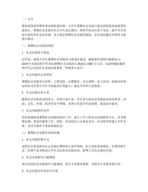 暑期社会实践现状