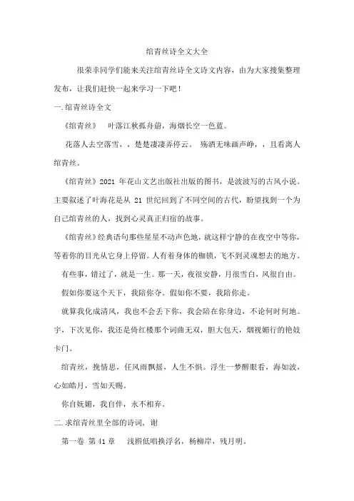 绾青丝诗全文