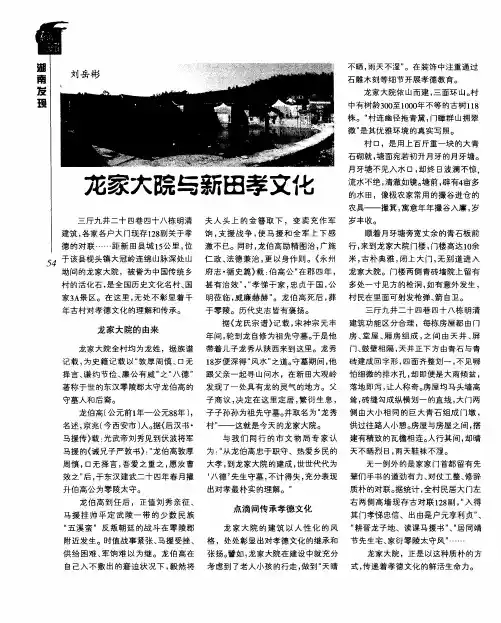 龙家大院与新田孝文化
