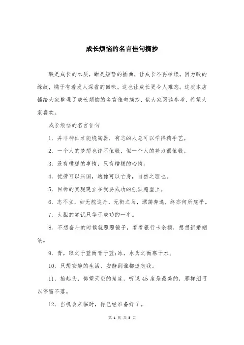 成长烦恼的名言佳句摘抄