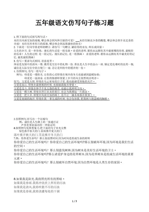 五年级语文仿写句子练习题 (2)