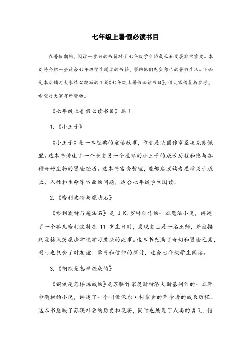 七年级上暑假必读书目
