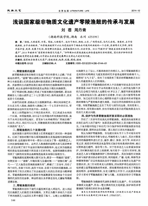 浅谈国家级非物质文化遗产零陵渔鼓的传承与发展