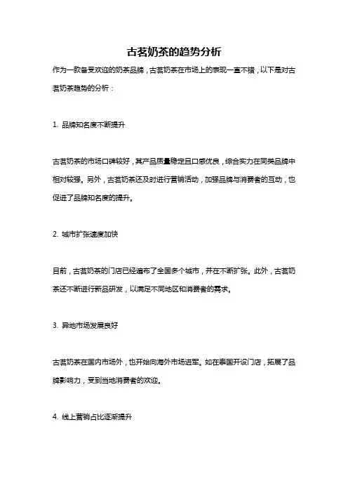 古茗奶茶的趋势分析
